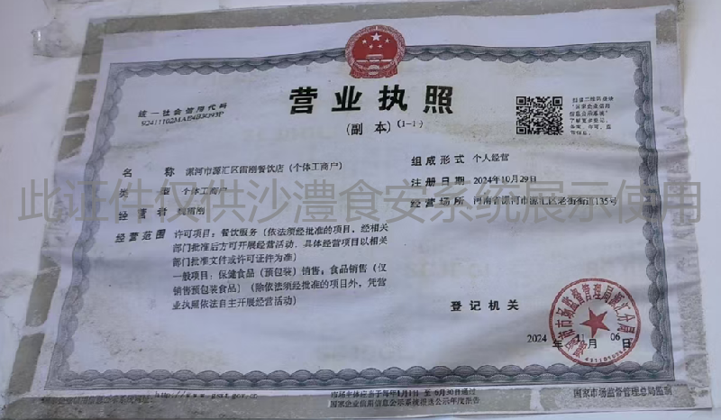 营业执照