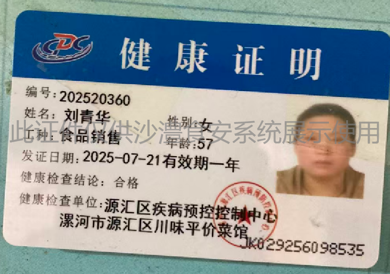 健康证