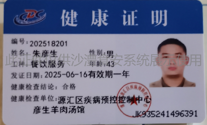 健康证