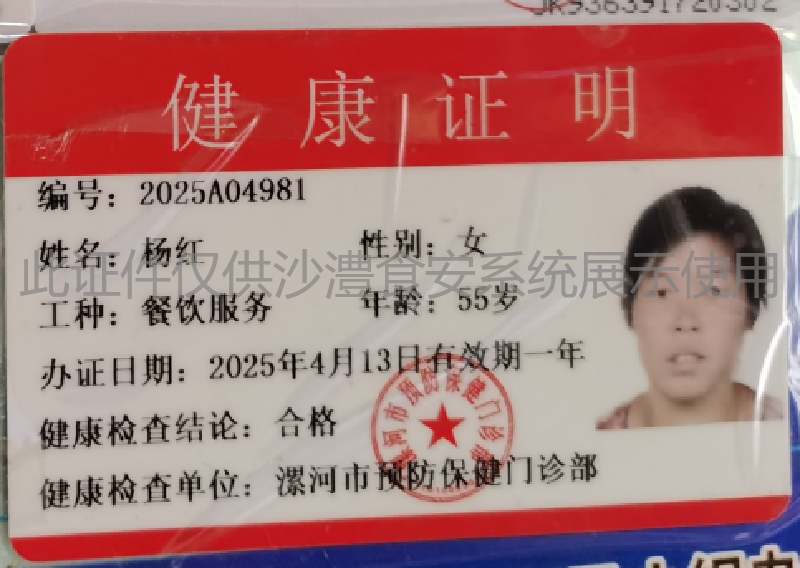 健康证
