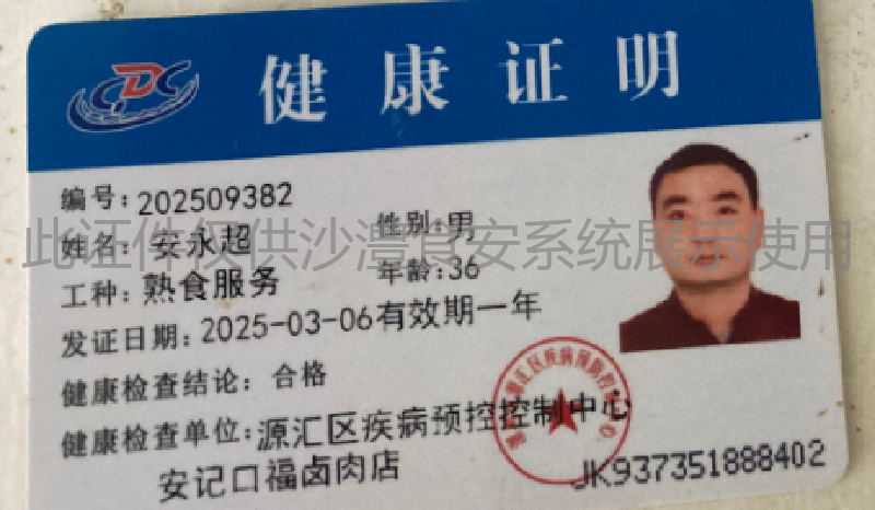 健康证