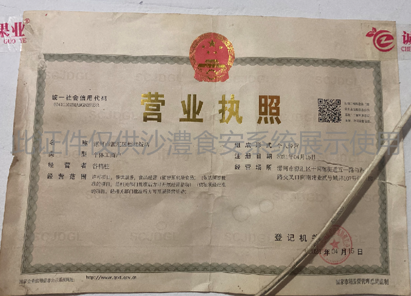 营业执照