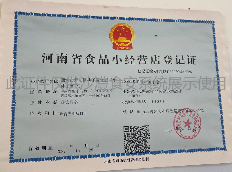 食品经营许可证