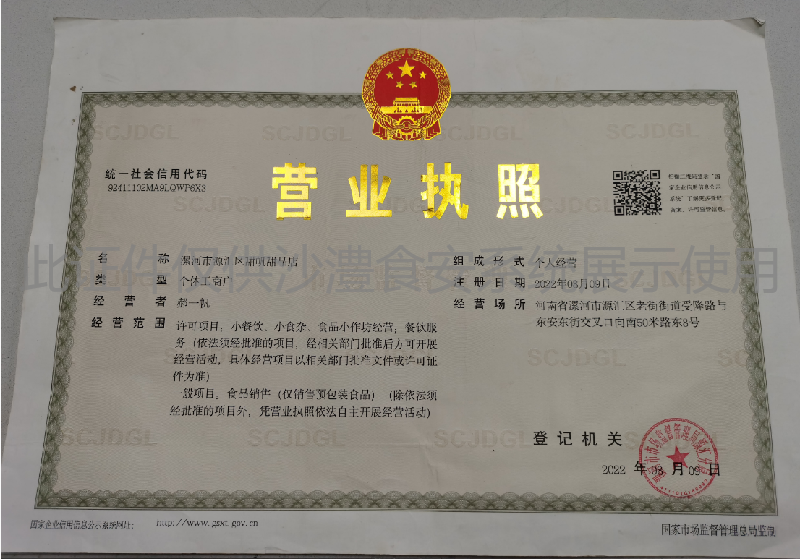 营业执照