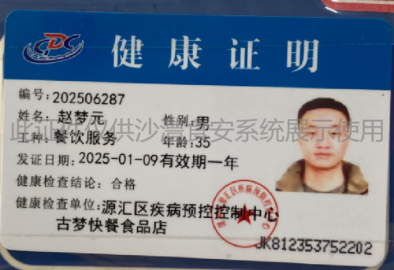 健康证