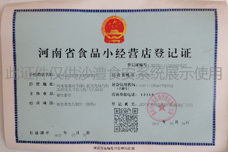 食品经营许可证