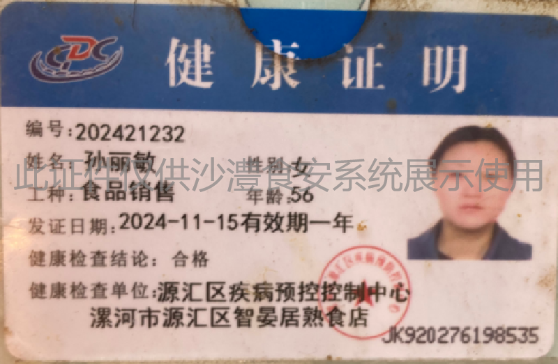健康证