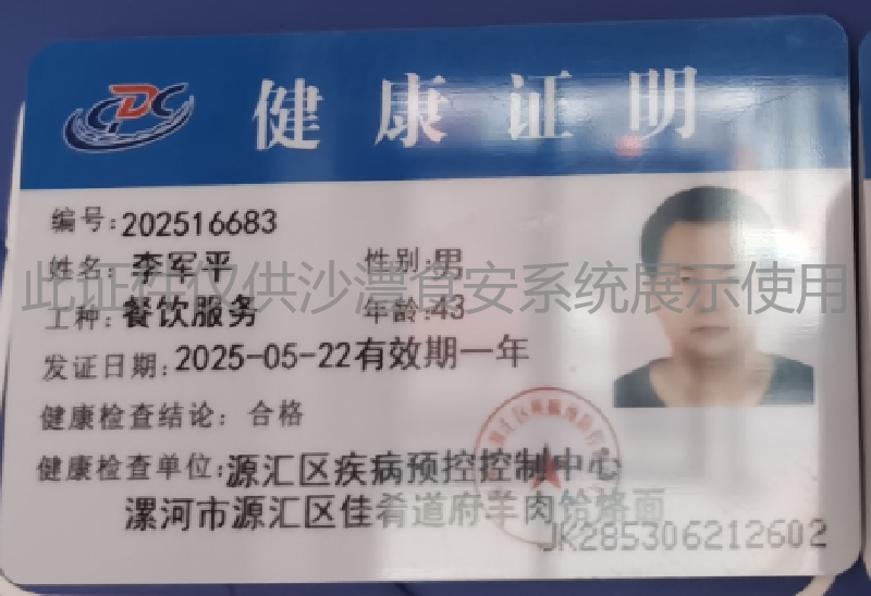健康证