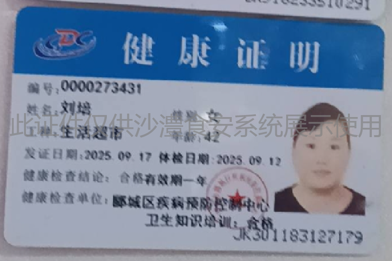 健康证