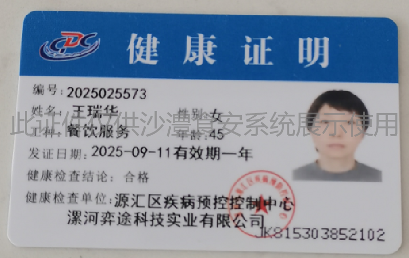 健康证
