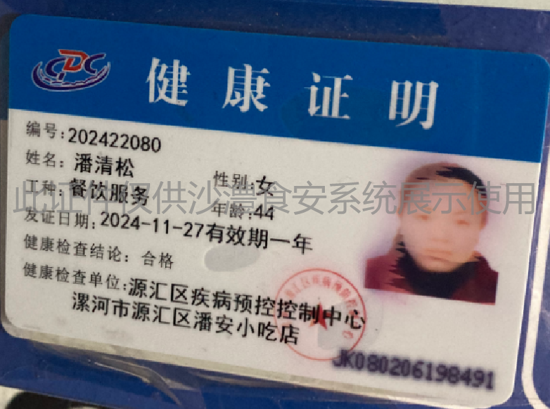 健康证