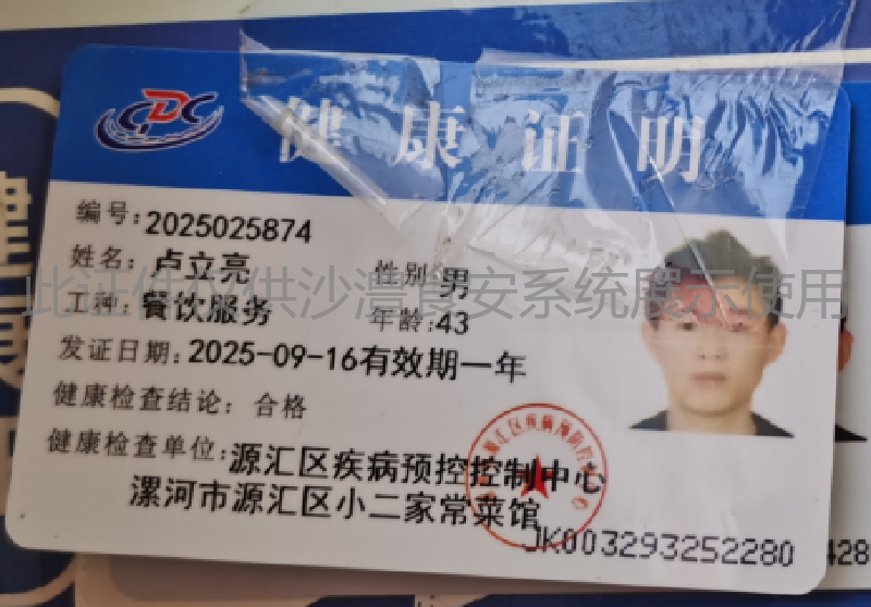 健康证