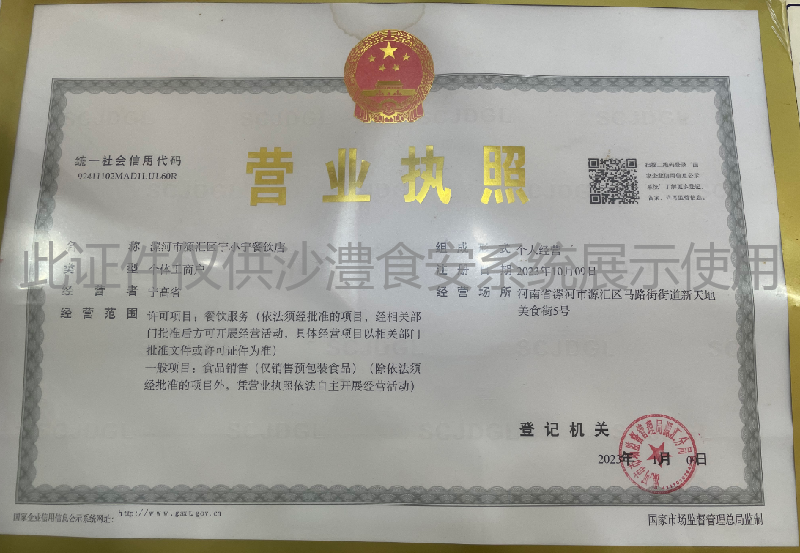 营业执照