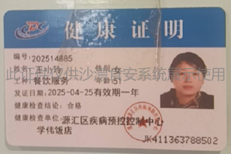 健康证