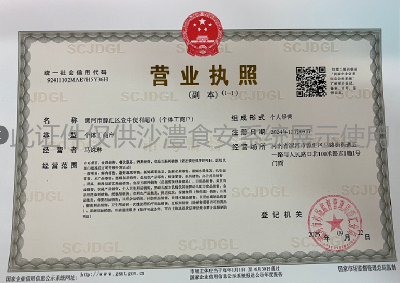 营业执照