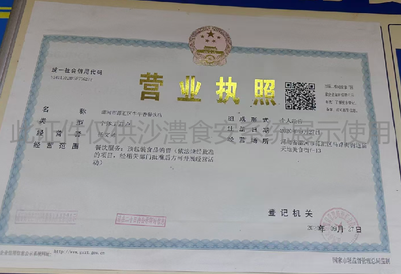 营业执照