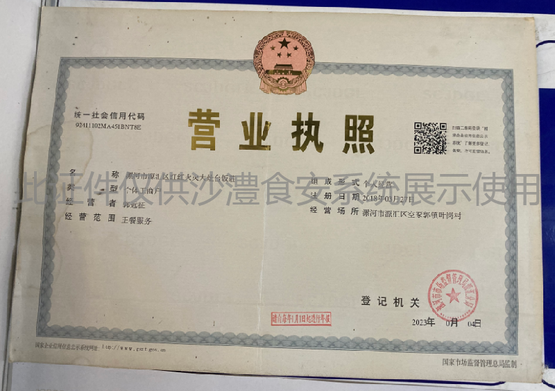 营业执照