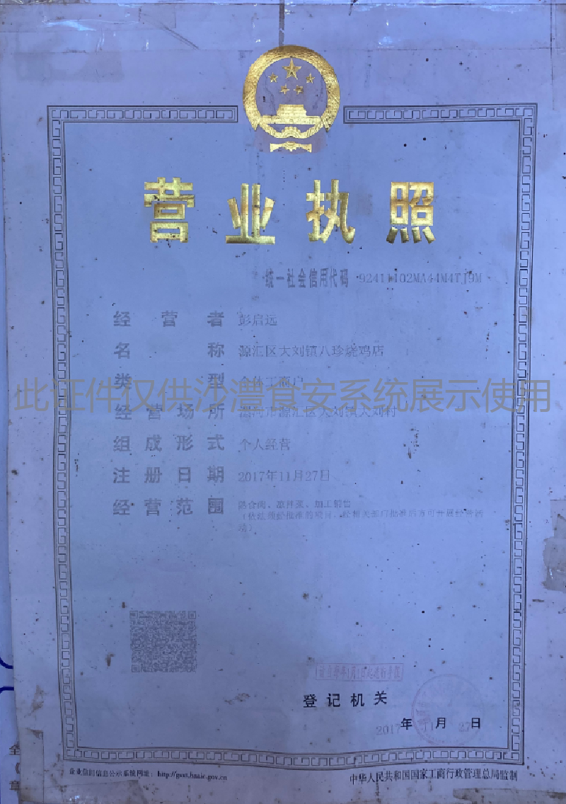 营业执照