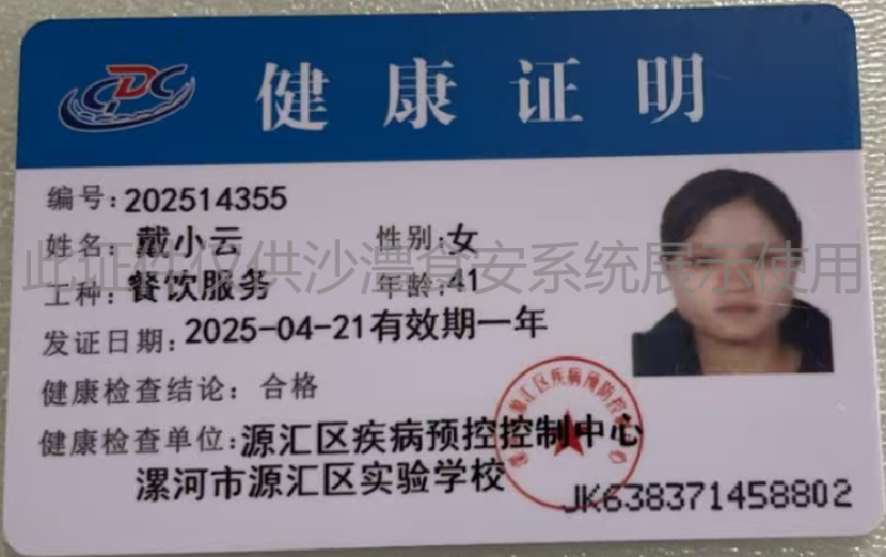 健康证
