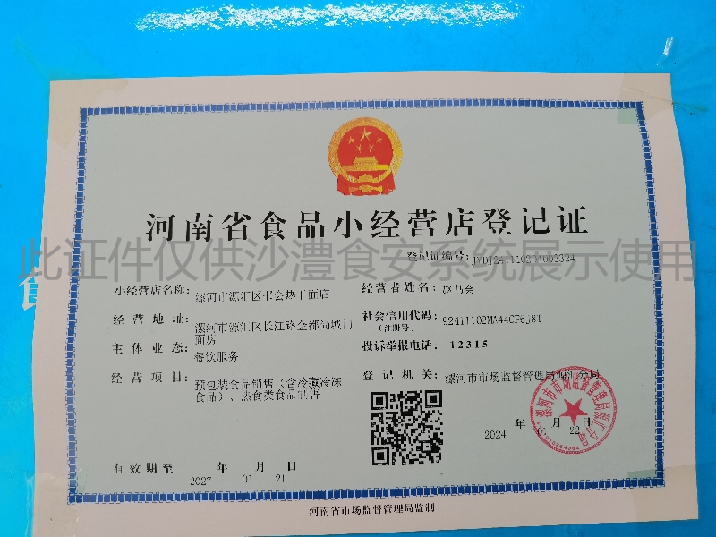 食品经营许可证