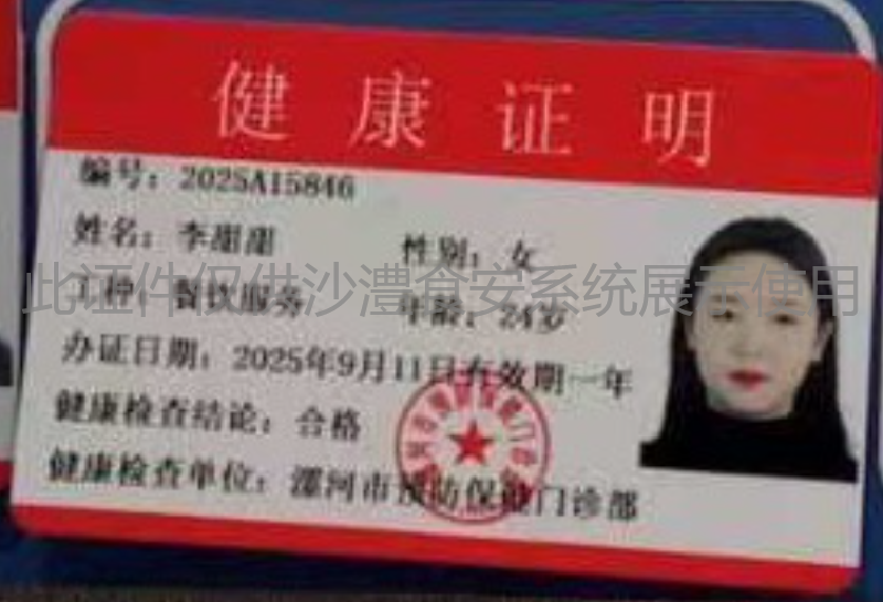 健康证