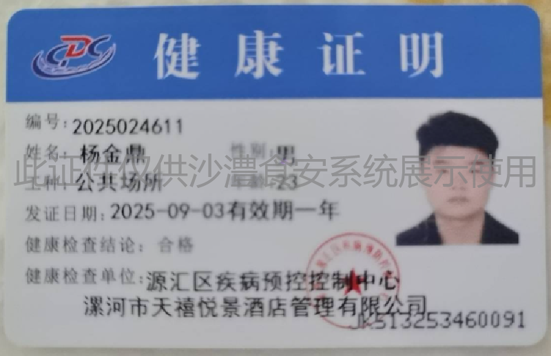 健康证