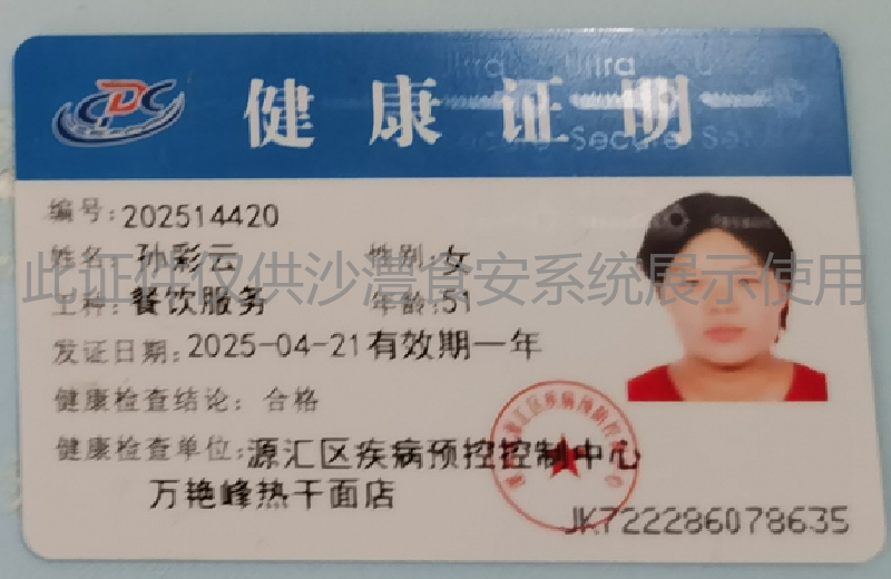 健康证