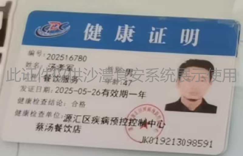 健康证