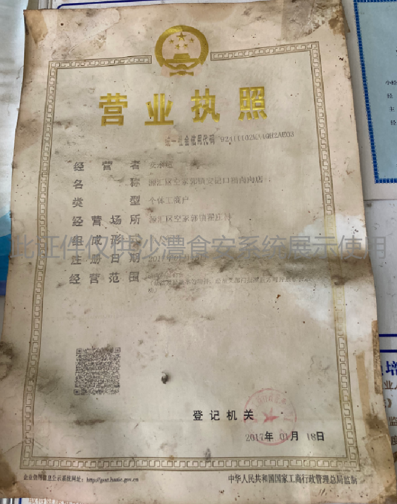 营业执照