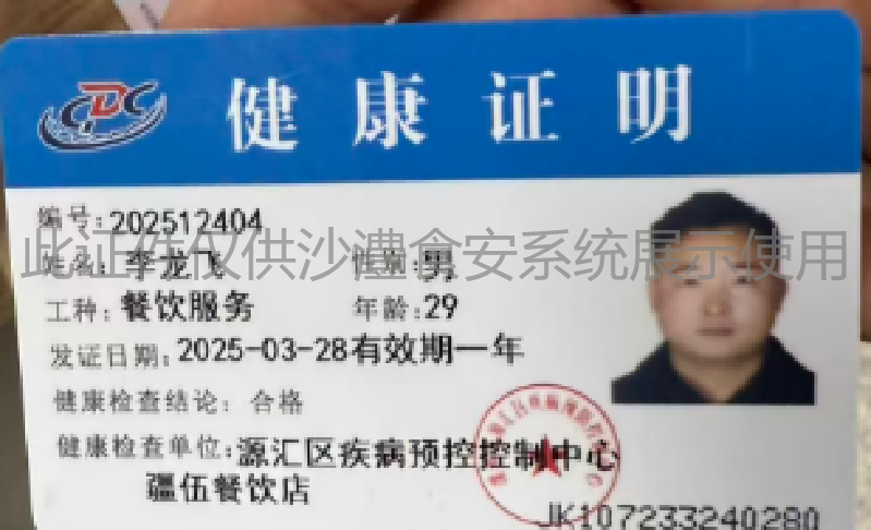 健康证