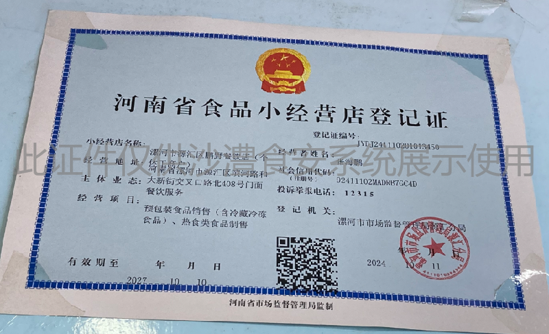 食品经营许可证