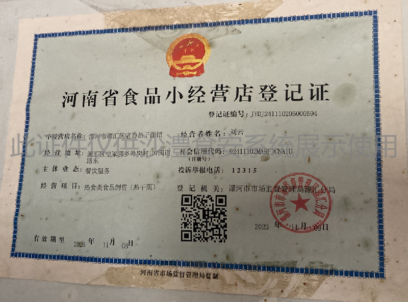 食品经营许可证