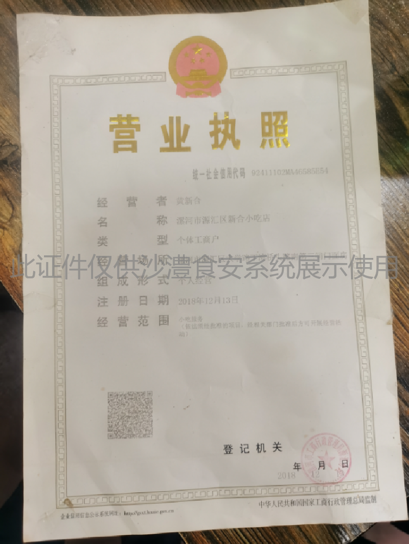 营业执照