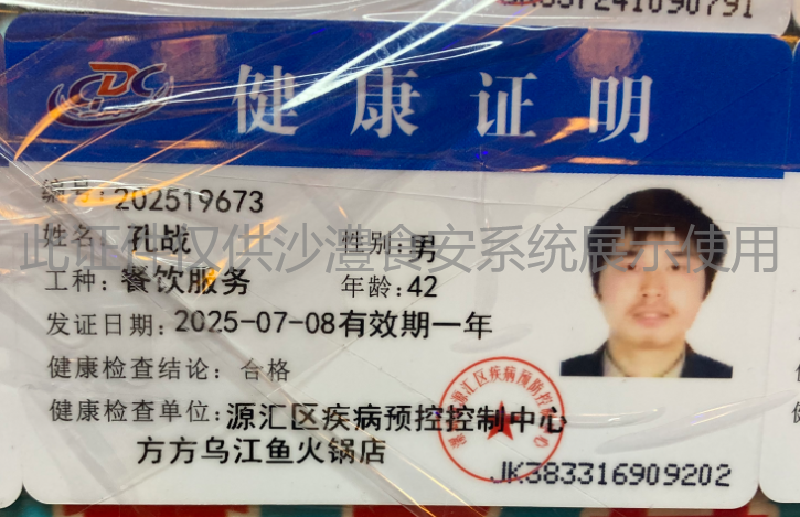 健康证