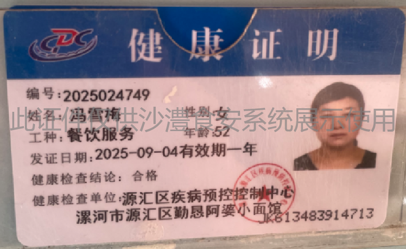 健康证