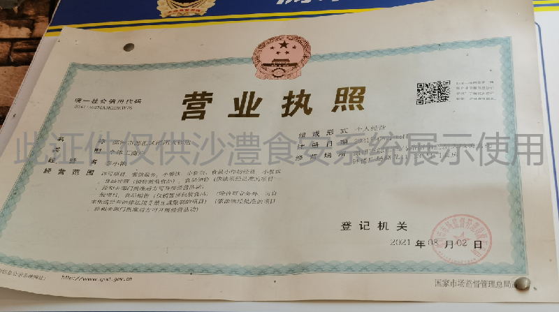 营业执照