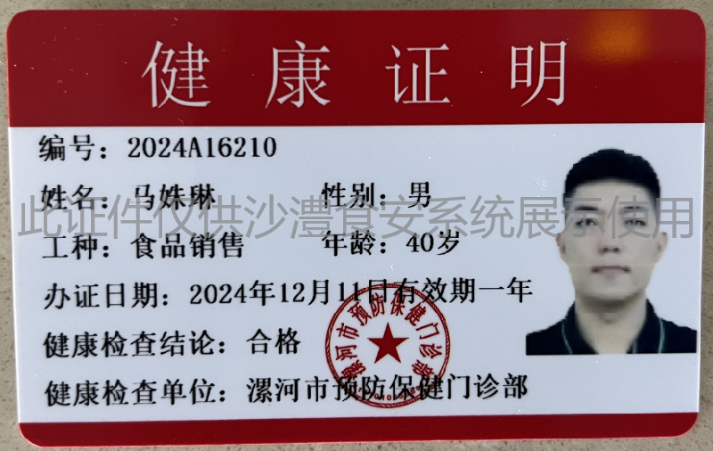 &#x5065;&#x5EB7;&#x8BC1;