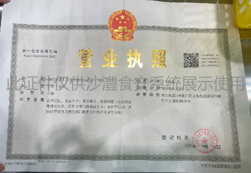 营业执照