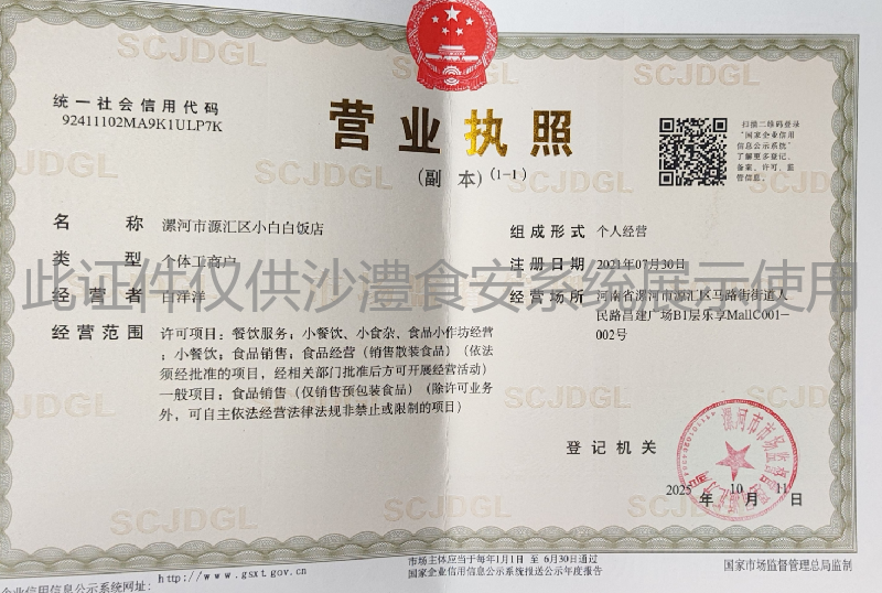 营业执照