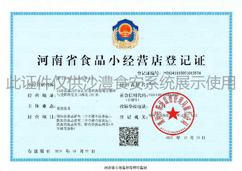 食品经营许可证