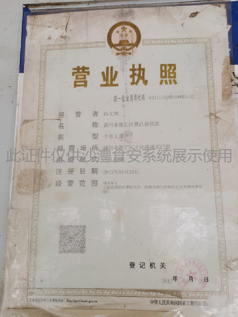营业执照
