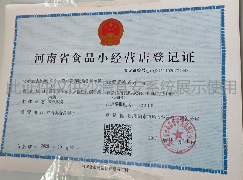 食品经营许可证