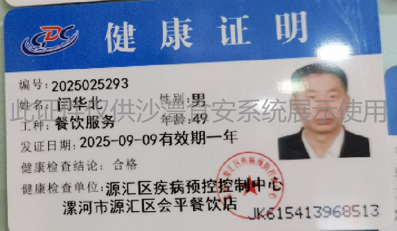 健康证