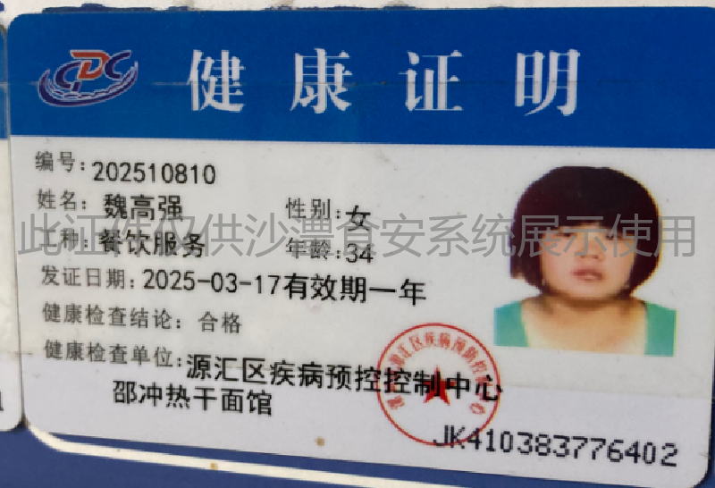 健康证