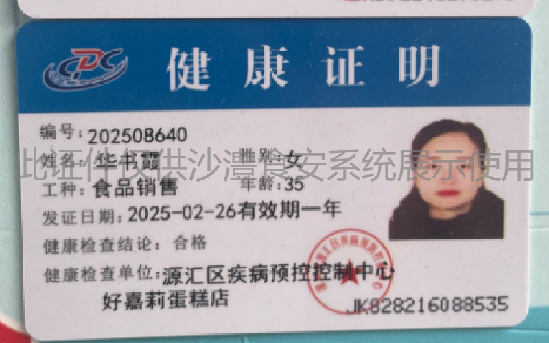 健康证