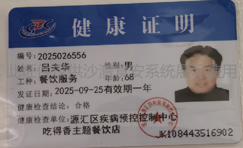 健康证
