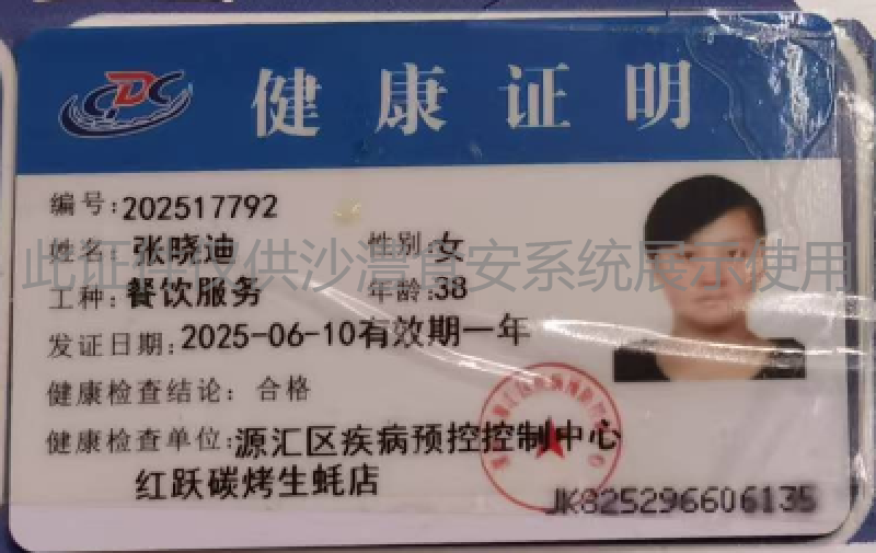 健康证