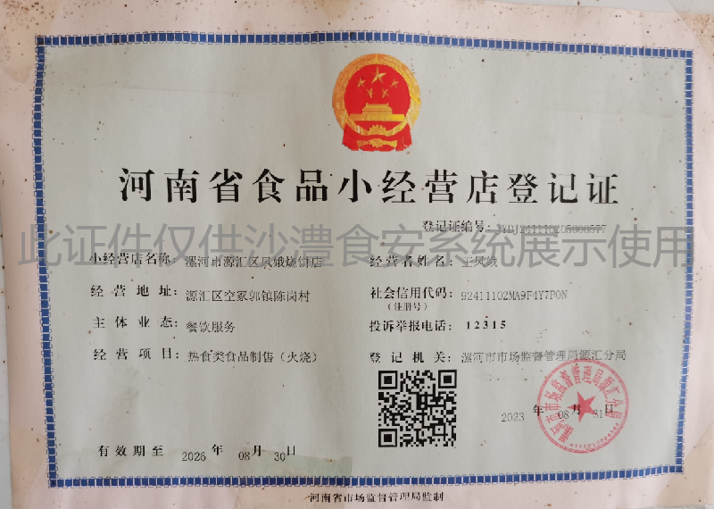 食品经营许可证