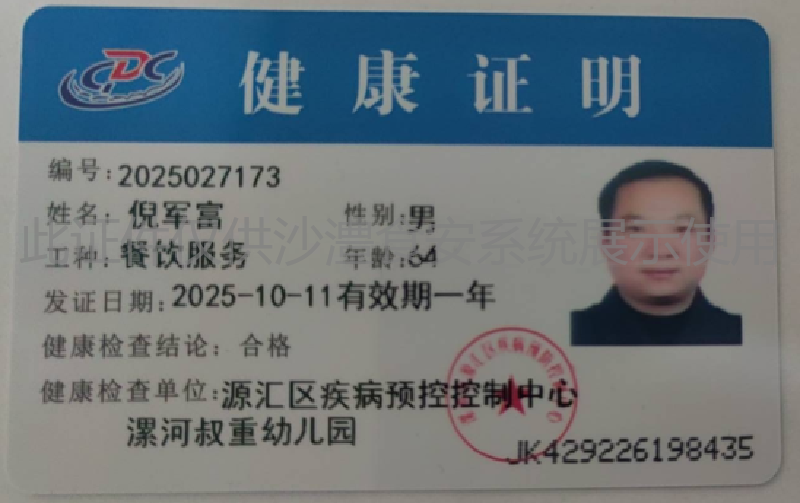 健康证