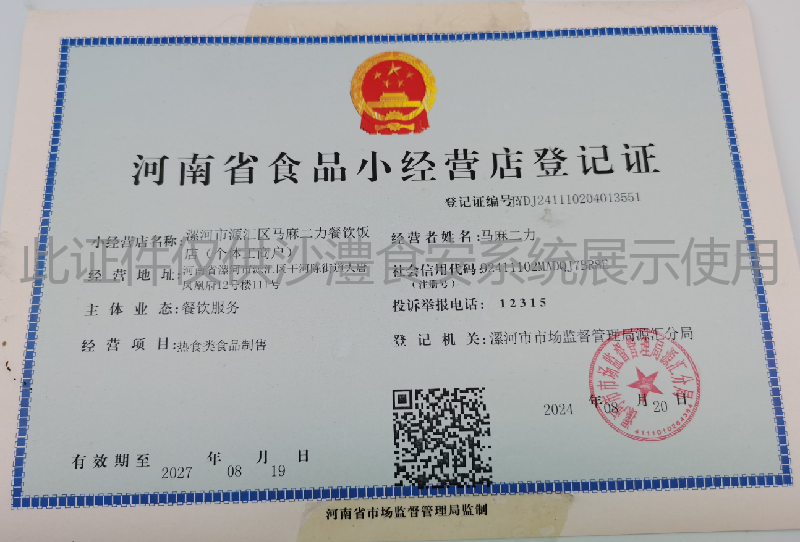 食品经营许可证